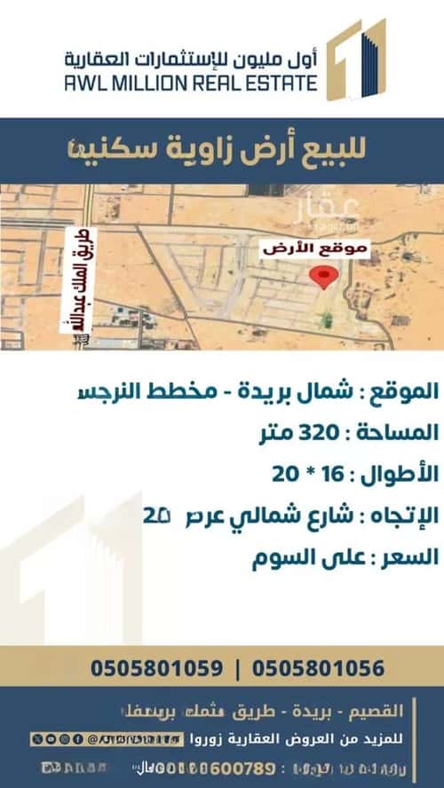 Land 320 SQM Facing North West on 20m Width Street Al Wahah, Bariduh