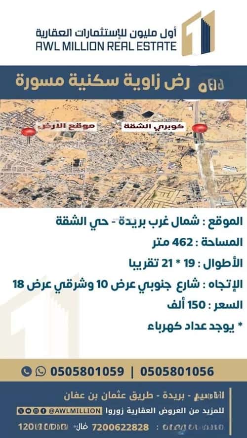 Land 462 SQM Facing South East on 18m Width Street The Apartment, Bariduh