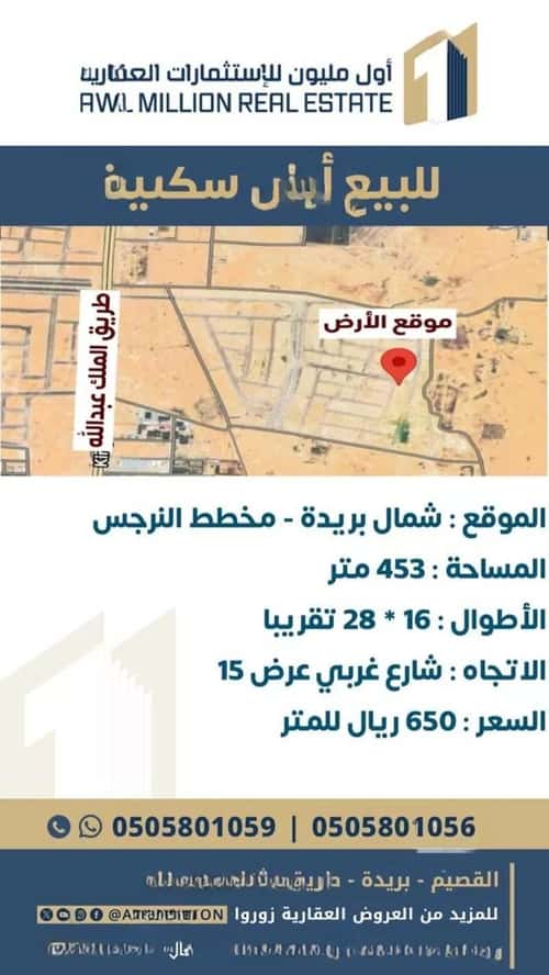 Land 453 SQM Facing West on 15m Width Street Al Wahah, Bariduh