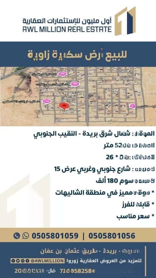 Land 520 SQM Facing South West on 15m Width Street Al-Naqib Al-Janoubi, Bariduh