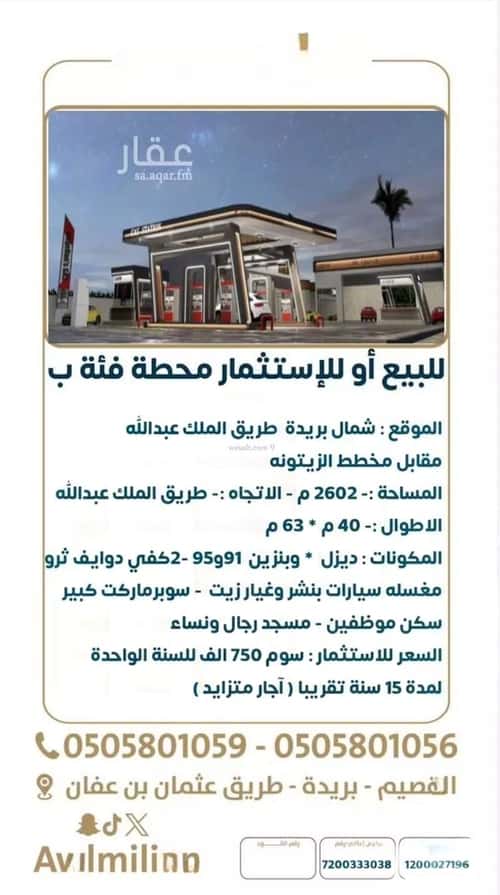 محطة للإيجار جبارة، بريدة