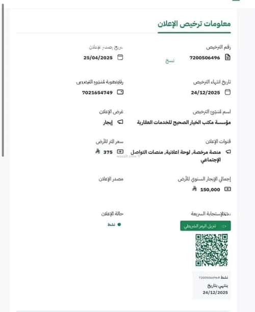 Land 400 SQM Facing West Al Suwais 2, Jazan