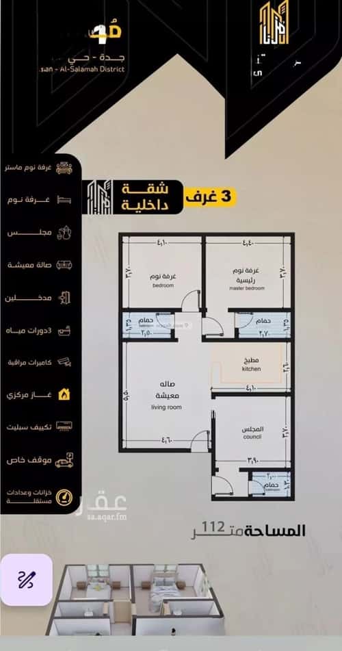 3 bedroom apartment in Al Salamah