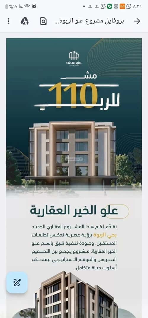 4 bedroom apartment in Al Rabwa