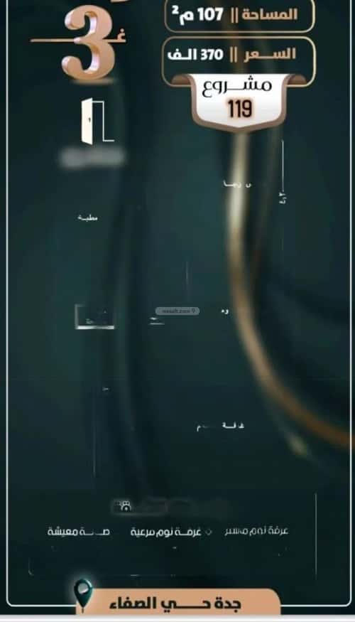 شقة 3 غرف في الصفاء