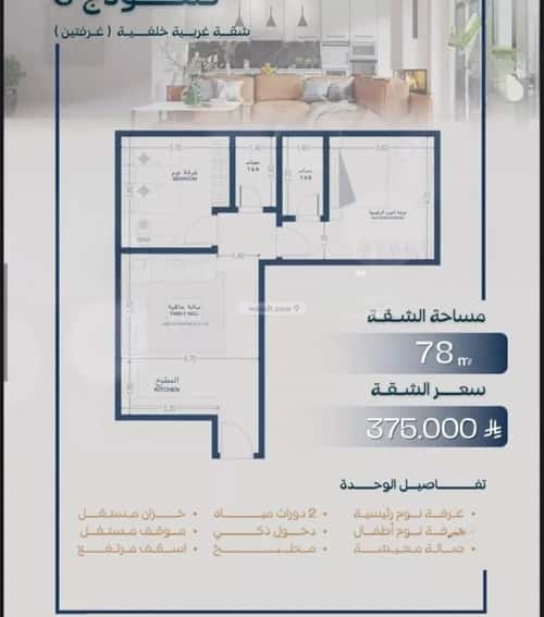 شقة 2 غرف في السلامة