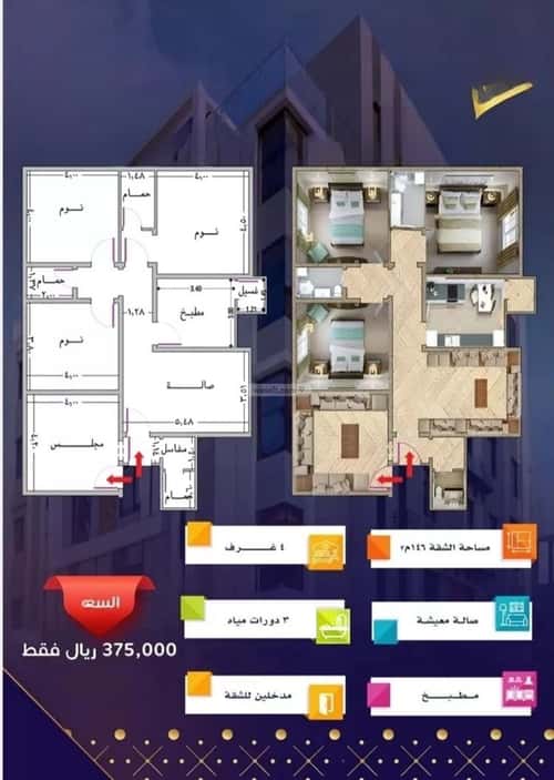 Apartment with 4 Bedrooms Mraykh, East Jeddah, Jeddah