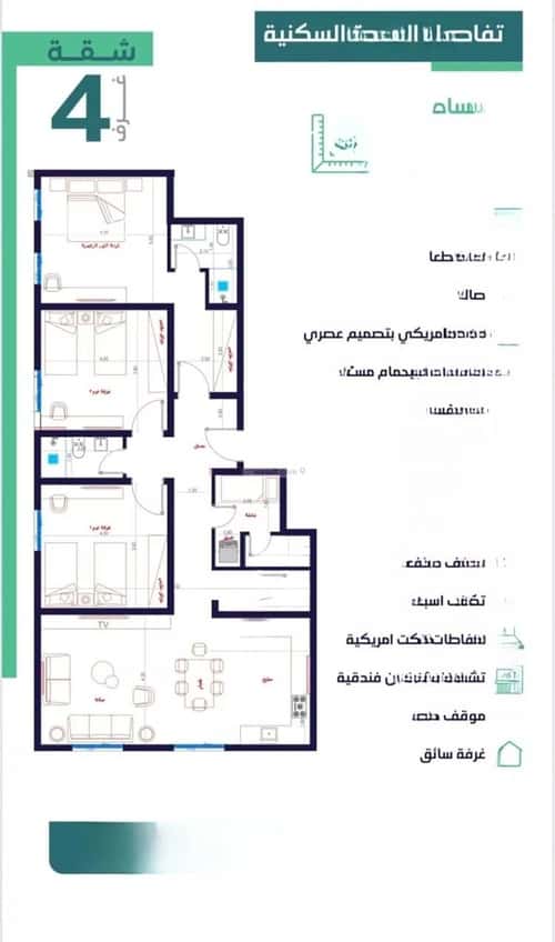 4 bedroom apartment in Al Salamah
