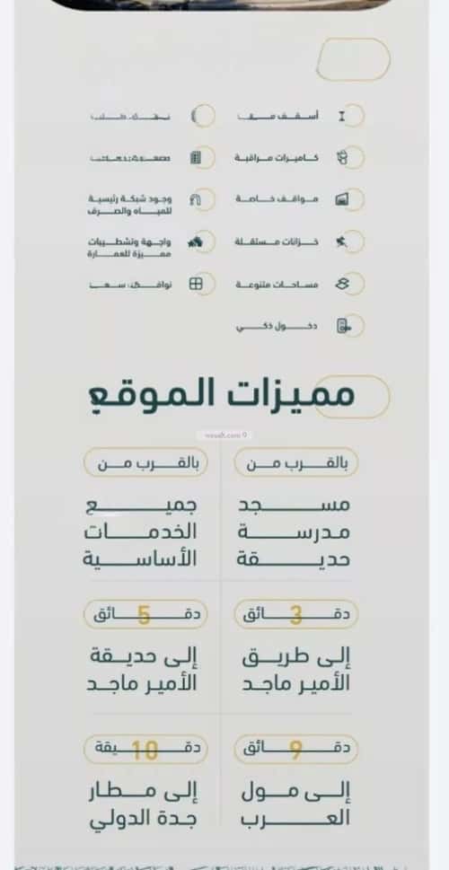 Apartment with 4 Bedrooms Al Rabbwah, North Jeddah, Jeddah