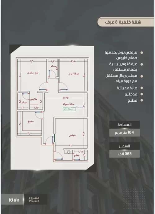 Apartment with 3 Bedrooms Al Swaryee, North Jeddah, Jeddah