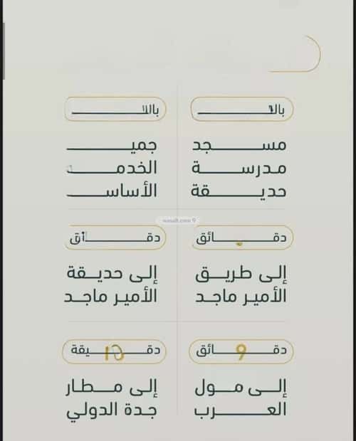 Apartment with 4 Bedrooms Al Rabbwah, North Jeddah, Jeddah