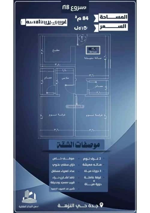 شقة 2 غرف في النزهة