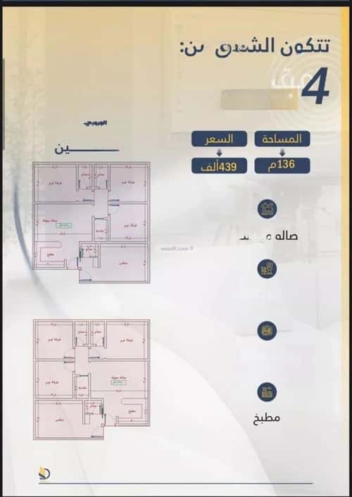 شقة ب 4 غرف الواحة، شرق جدة، جدة