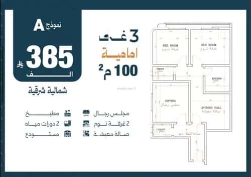 شقة 3 غرف في الصفاء