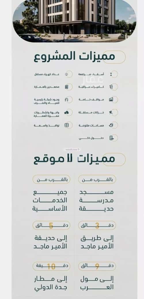 Apartment with 3 Bedrooms Al Rabbwah, North Jeddah, Jeddah