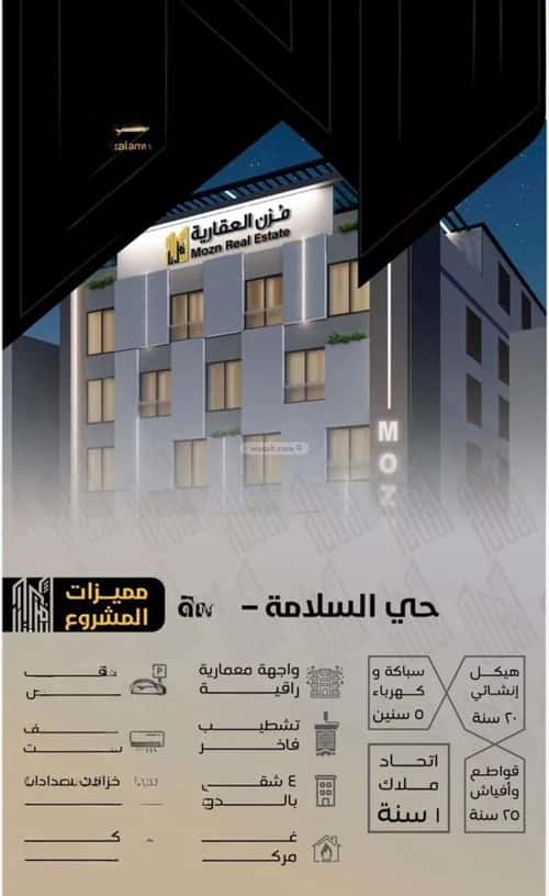 شقة 3 غرف في السلامة