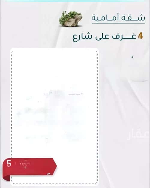 شقة 4 غرف في الروضة