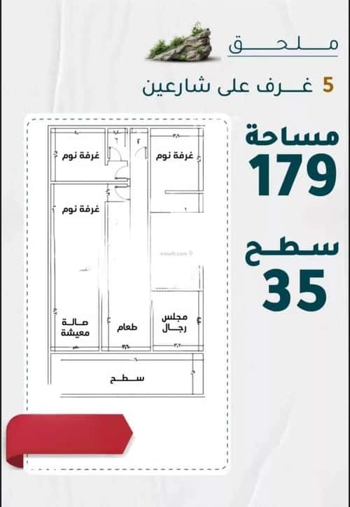 شقة 5 غرف في الروضة
