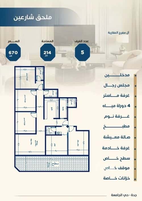 شقة ب 5 غرف الجامعة، جنوب جدة، جدة