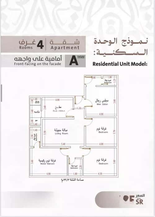 4 bedroom apartment in Al Faisaliyyah