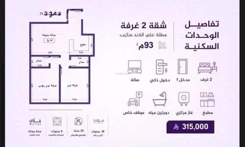 شقة 2 غرف في الفيحاء