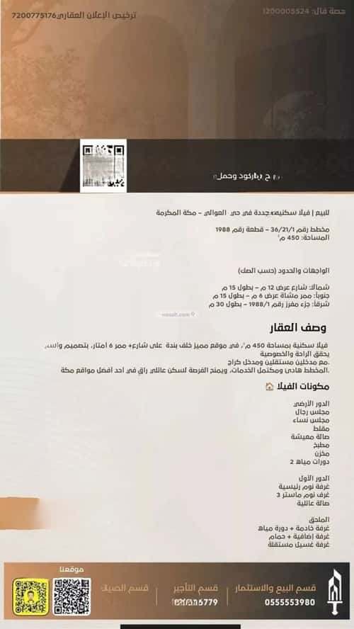 فيلا 450 متر مربع شمالية على شارع 12م العوالي، مكة المكرمة