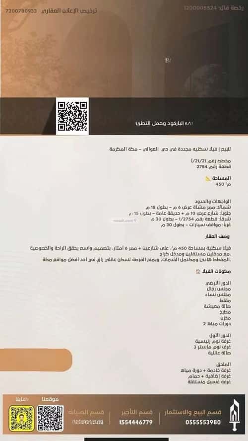 فيلا 450 متر مربع جنوبية غربية على شارع 10م العوالي، مكة المكرمة