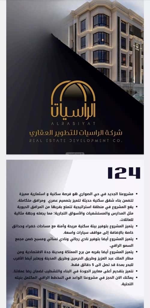 شقة 4 غرف في الصواري