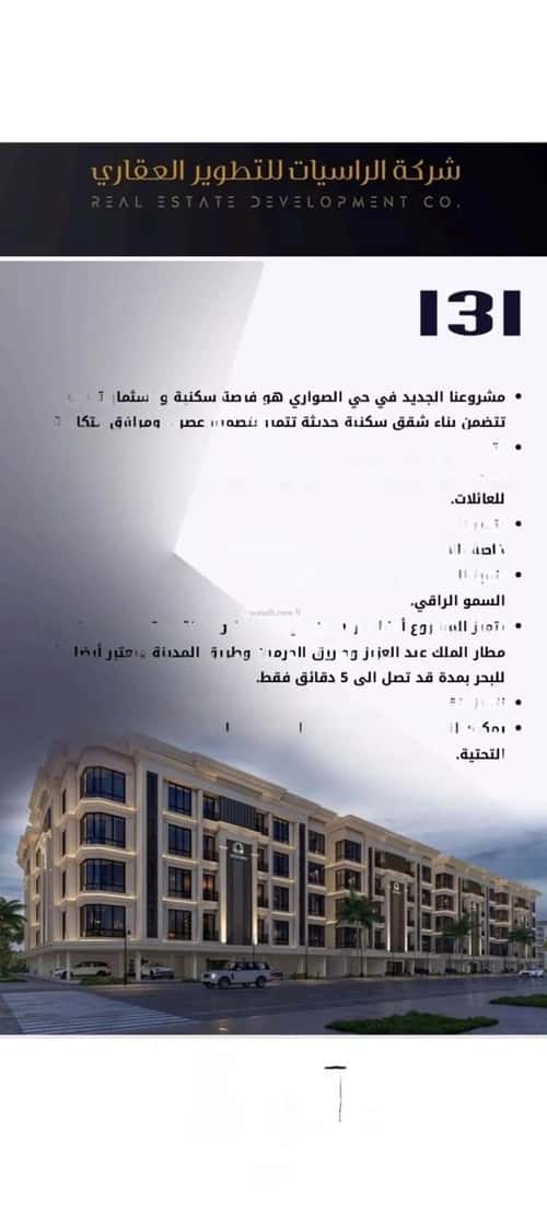 شقة 5 غرف في الصواري