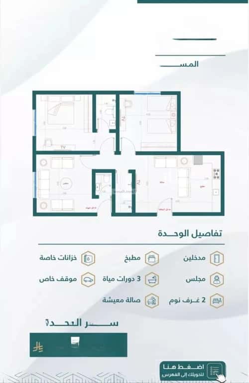 Apartment with 3 Bedrooms Al Safa, North Jeddah, Jeddah