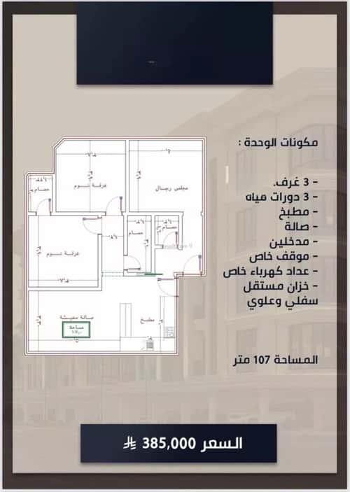 Apartment with 3 Bedrooms Al Swaryee, North Jeddah, Jeddah