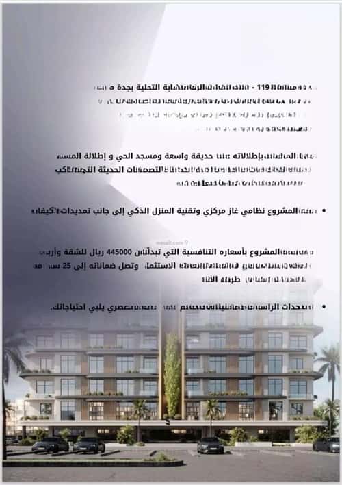 شقة ب 4 غرف الواحة، شرق جدة، جدة