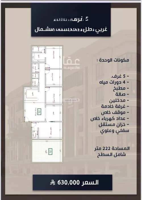 Apartment with 5 Bedrooms Al Swaryee, North Jeddah, Jeddah