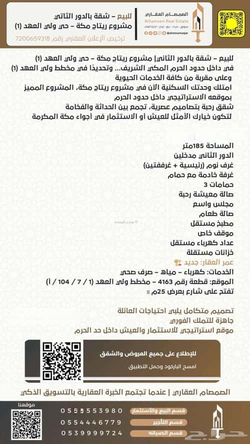 Apartment with 4 Bedrooms Alshamehalgadeed, Makkah Al Mukarramah