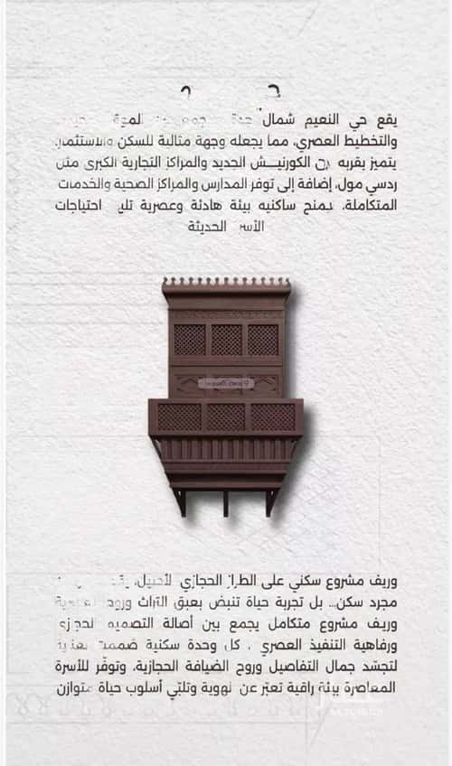 Apartment with 2 Bedrooms Al Naeem, North Jeddah, Jeddah