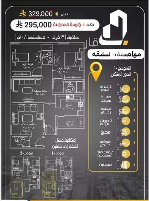 Apartment with 3 Bedrooms Al Rayaan, East Jeddah, Jeddah