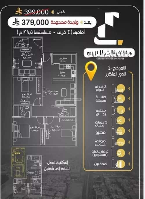 Apartment with 4 Bedrooms Al Rayaan, East Jeddah, Jeddah