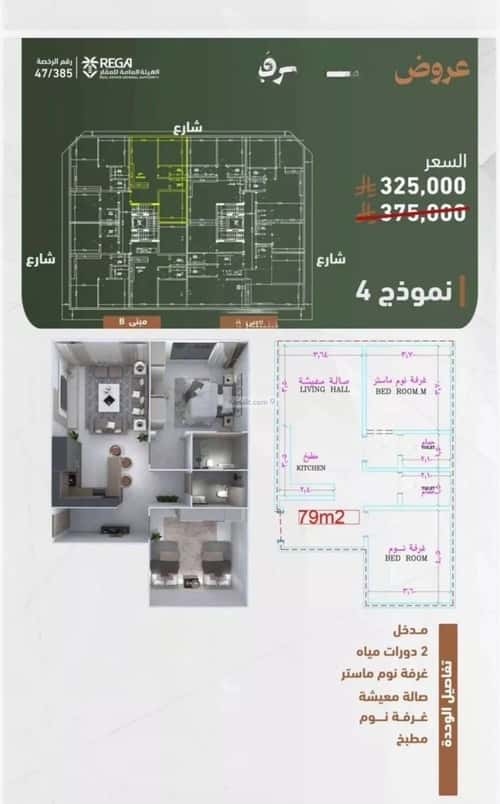 Apartment with 2 Bedrooms Al Sharafeyyah, South Jeddah, Jeddah