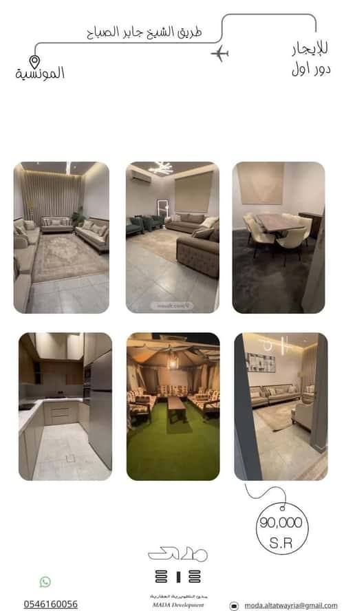 Floor 97 SQM with 3 Bedrooms Ar-Rimal, East Riyadh, Riyadh