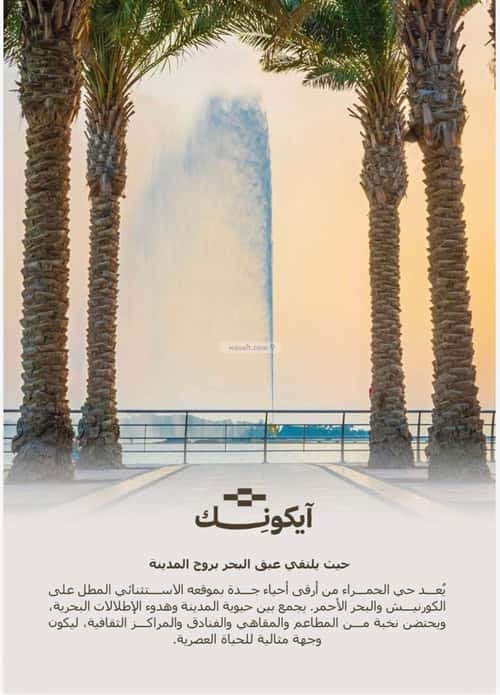 Apartment with 7 Bedrooms Al Hamrah, North Jeddah, Jeddah