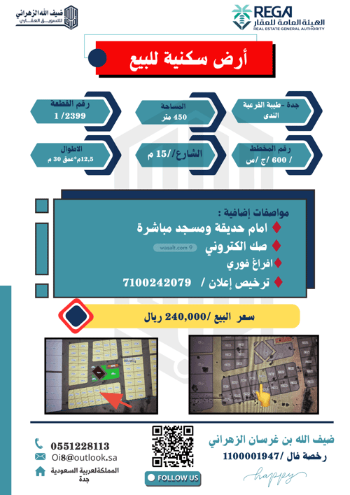 أرض 450 متر مربع شمالية على شارع 16م الندى، شمال جدة، جدة