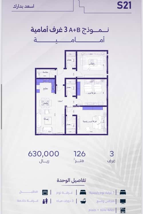 3 bedroom apartment in Al Zahra