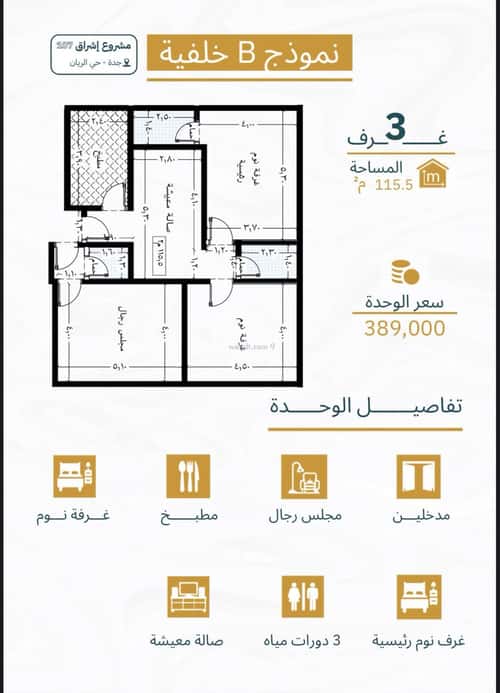 Apartment with 3 Bedrooms Al Rayaan, East Jeddah, Jeddah