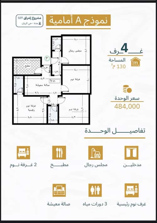 Apartment with 4 Bedrooms Al Rayaan, East Jeddah, Jeddah