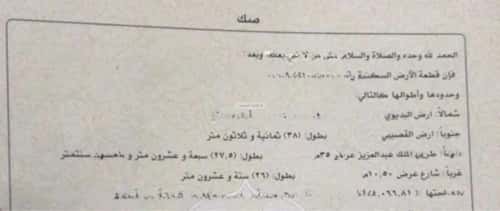 أرض 1066 متر مربع السلام، الخرج