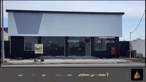 معرض للبيع الوسام، عفيف