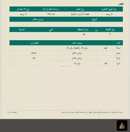 أرض 781 متر مربع جنوبية شرقية على شارع 30م الربوة، مرات