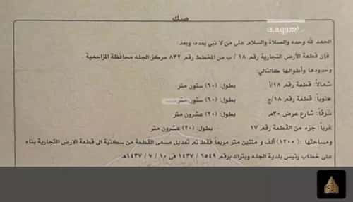 Land 1200 SQM Facing East on 30m Width Street Plan No. 0832, Aljuluh