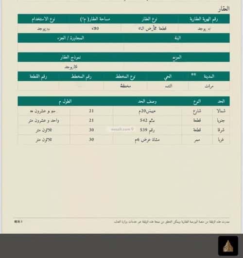 أرض 630 متر مربع شمالية غربية على شارع 20م الندى، مرات