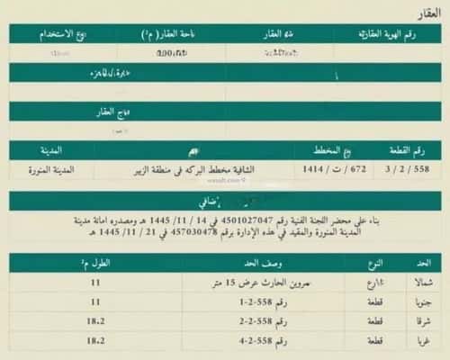 أرض 200 متر مربع شمالية على شارع 15م الشافية، المدينة المنورة